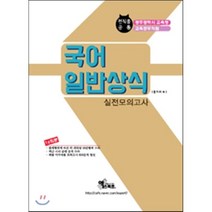 2016 광주광역시교육청 교육공무직원 국어 일반상식 실전모의고사 : 전직종 공통, 엑스퍼트(한국교육기획)