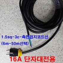 위너스-16a 3000w 단자대형 알루미늄 조립용 멀티탭 제작용멀티탭 2구 4구 6구 10구-전선없음(전선을 추가 구매하면 조립하여 발송 전선 만 구매시 멀티탭없는 전선만 발송함), 전원선8m