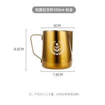 304 스테인레스 스틸 수동 모타 우유 거품기 라떼 아트 컵 거품 피처 크림 메이커, titanium gold logo, 350ml