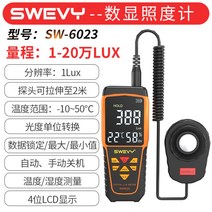 SUWEI 조도계 광도계 밝기측정 고정밀 조도 측정 기기 디지털, SW6023분체조도계개