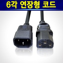 알(R)전산 6각형 길이 연장형 전원케이블, 6각연장형2M, 1개