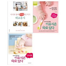 [레시피팩토리]태교음식+이유식+이유식 간식 세트 전3권, 없음