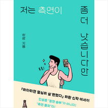 세미콜론 저는 측면이 좀 더 낫습니다만 +미니수첩제공, 하완