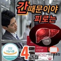 간에 좋은 영양제 식약청 인증 식약처 인정 30캡술 130mg 밀크씨슬 밀크시슬 실리마린 간 장 기능 개선 프리미엄 보호 피로회복제 피곤할때 남자 남성 여성 (알약통증정), 30캡슐x4박스