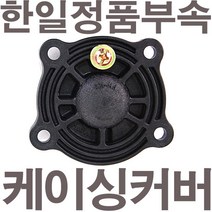 펌프샵 한일펌프 정품부속 PH-255A 케이싱커버 임펠러커버 임페라커버 캐이싱커버 캐싱커버 임펠라커버 동파수리부속, PH-255A 케이싱커버(정품)
