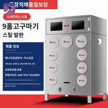 맥반석 다용도 군고구마 기계 조리기 구이 대량, [업그레이드 스테인레스 스틸]  9홀 휠리스, 한 접시