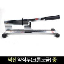 국산 덕진 약작두 (크롬도금) 중 / 다용도 약초작두, 1개