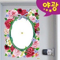 붙이는거울444-플라워 / 환타스틱스 / 못질없이붙이는거울 / 아이방 거실 욕실 / 어린이안전거울 / 캐릭터거울 / 유아용거울 / 인테리어거울 [아이를 사랑하는 땡큐맘]