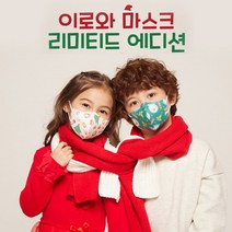 이로와 리미티드 산타마스크 새부리형 소형 5매입, 쿠팡 초소형36개월-7세 5매, 쿠팡 본상품선택