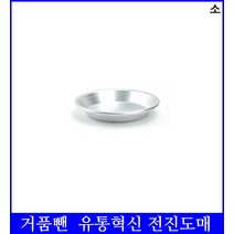 제과제빵 양은 원형 파이팬 소형 22cm제과제빵 애플파이 호두파이 홈베이킹, 상세페이지 참조