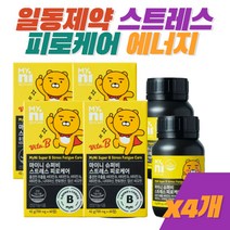 스트레스 케어 피로개선 영양제 일동 마이니 홍경천 로사빈 비타민 B1 B2 B6 B12 엽산 나이아신 비오틴