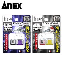 ANEX 자화기 아넥스413-RY 아넥스413-KV 마그네틱캐치 빗트자화기, 413-KV(블랙+보라)