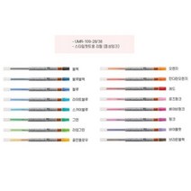 UNI 스타일핏트 리필 0.28mm / 0.38mm, 0.28mm 4 오렌지