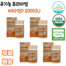플러스 유기농 프리미엄 비타민D 2000iu 60정 건조효모 곡류혼합분말 아티초크추출 선인장열매농축 베리혼합 과일채소혼합 정제포도당 토마토 옥수수전분 쌀겨추출, 4박스