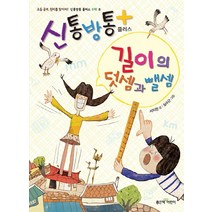길이의 덧셈과 뺄셈, 좋은책어린이