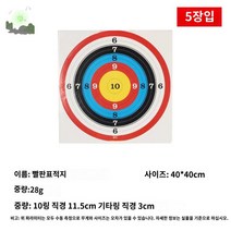 점수판 한궁 장비 연습 양궁판 전통놀이 국궁 다트판 활쏘기, 빨판 뒷면  표적지 5장 맘에 안들면  포장
