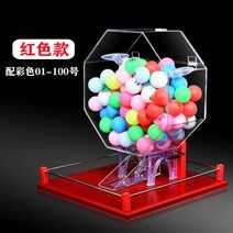 로또기계 번호추첨기 로또추첨기 미우새 뽑기 복권 상자 초등학생 레드 컴퍼니 연차 대회 행사 소품 매뉴얼 기계 KTV 바 회전, 색상 번호가 있는 빨간색 큰 사