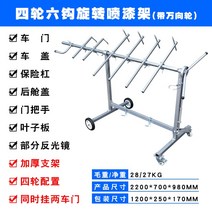 자동차 도색 거치대 수리 정비소 빠데 판금 랙 도장, 4휠 6후크 (회전)