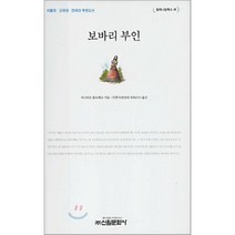 보바리 부인 신원문화사, 귀스타브 플로베르 저/민희식 역