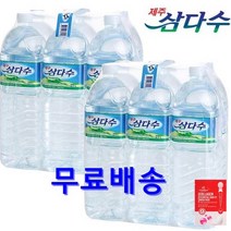 제주삼다수2L 6개 12개 18개 24개/2리터 PET, 2리터 6PET