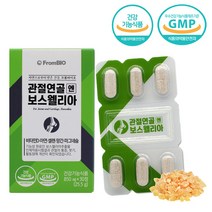 프롬바이오 홈쇼핑 관절연골 엔 보스웰리아 효능 복용법 먹는법 관절영양제 30정