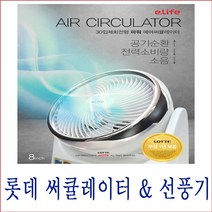 (주)롯데비에프 롯데써큘레이터LE-10BN공기순환선풍기선풍기10인치미니선풍기