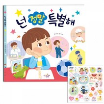 넌 정말 특별해_그림책과 트로피