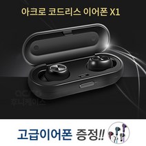 아크로 X1블루투스 코드리스 무선이어폰 사은품증정, 화이트 +고급컬러이어폰증정