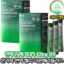 시즌2 이뮨베라플러스 웰릿 면역 피부 장건강 식약처인증 7중기능성 알로에 젤리 겔 알로에 면역다당체 최대함유 420mg 온가족 면역 젤리영양제 샤인머스켓맛 젤리 상세페이지 참조, 2박스, 시즌2 이뮨베라플러스 14포