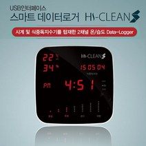 [RΘA] 온습도 데이터로거(하이클린S) 산업용온도계 업소 디지털습도계 주방 실내 관리 전자 ▷_β5243Ea, 《β본상품》
