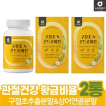 구절초추출물 관절건강 리나린 콘드리이친 프리미엄 관절종합영양제