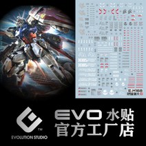 EVO데칼 MG168 MG 스트라이크 RM UV 형광 프라모델 건담 모형 에보데칼