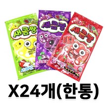 새콤짱 3가지맛 골라담기 1통(24입)/아이셔/새콤달콤/사우어젤리/문방구과자, 포도맛1통(24개입)