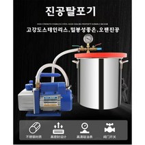 6L 펌프포함 진공탈포기 소형 미니 수동탈포기 몰드 실리콘 레진 기포제거, 6L+진공펌프, 1개