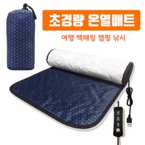 (출시기념 1만원할인) 초경량 여행용 USB 전기매트 / CE인증 해외여행 캠핑온열매트 백패킹 야영 차박 낚시 탄소매트 usb온열매트 5V매트 워셔블, 120x45 초경량여행용usb온열매트