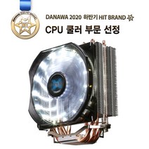 잘만 CPU쿨러 CNPS9X OPTIMA WHITE LED, 골드뱅크4 본상품선택