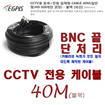 HD-SDI 카메라(이지피스 EGPIS-HDB2148NIR(3.6mm)외 추가상품, 동축전원 케이블-40미터