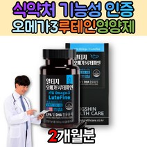 눈 이물감 침침 보호제 눈이피로할때 눈건조할때 영양제 루테인 마그네슘 식약처인증