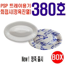 PSP 380호 (회접시 정육진열), 청죽, 1개