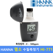 HANNA 염소측정기 HI-771 (0 ~ 500 ppm) UHR 고농도 / 식음료 / 수영장 / 스파 / 교육 / 환경 / 수질측정