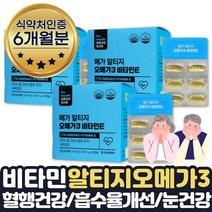 rtg식물성동물성비타민 성인알티지오메가3 2+1 6달분
