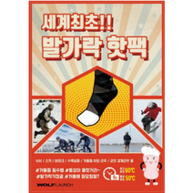 겨울 붙이는 발가락 핫팩 (1봉지 10개입) 발가락 부착형 겨울 야외 활동 군인 겨울 필수품, 좌/우한쌍 5매입