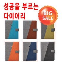 은평구 기업홍보용 비즈니스다이어리 베루유 성공을 부르는 시간관리와 일정관리 상담요망, 아쿠아