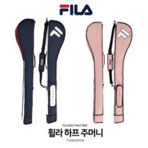 휠라골프 휠라골프 신제품 2D 디자인 하프주머니 하프백, 네이비