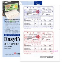 MMS_이지폼 입금표양식 계산서 출력용지 A4 무타공 200매 영수증제작인쇄 계산서용 세금_mms
