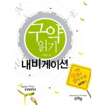 구약 읽기 내비게이션, 성경방