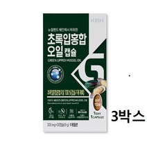 초록입홍합 추출 오일복합물 녹색홍합 기름 불포화지방산 관절팔팔 연골 통증건강 오메가 무릎 관절 건강 뉴질랜드, 3