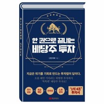 이노플리아 한권으로 끝내는 배당주 투자, One color | One Size@1