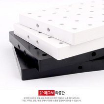 벽꾸미기 아트월 벽장식 페그보드 타공판 2P 벽장식소품 실내인테리어소품 장식소품 거실벽꾸미기 벽꾸미기, 흰색