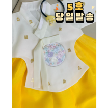 [한여름] 금박당의 노랑치마 여아한복세트 5호사이즈 당일발송!!